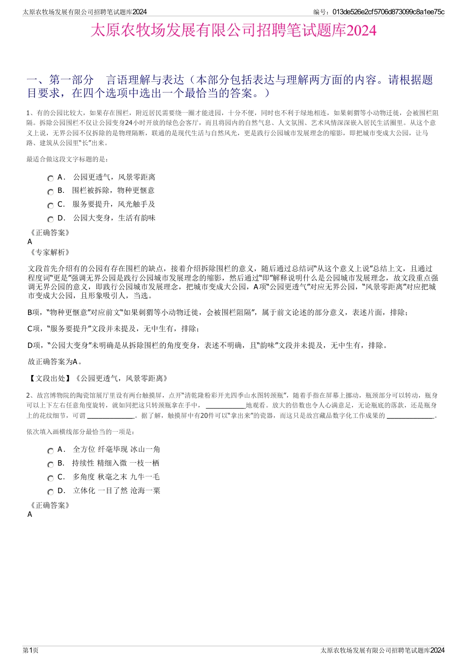 太原农牧场发展有限公司招聘笔试题库2024_第1页
