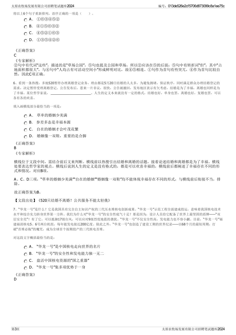 太原农牧场发展有限公司招聘笔试题库2024_第3页