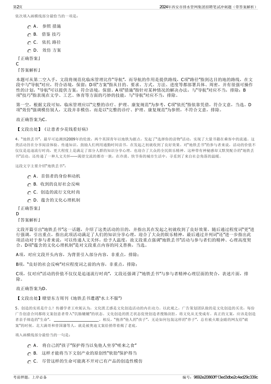 2024年西安市排水管网集团招聘笔试冲刺题（带答案解析）_第2页