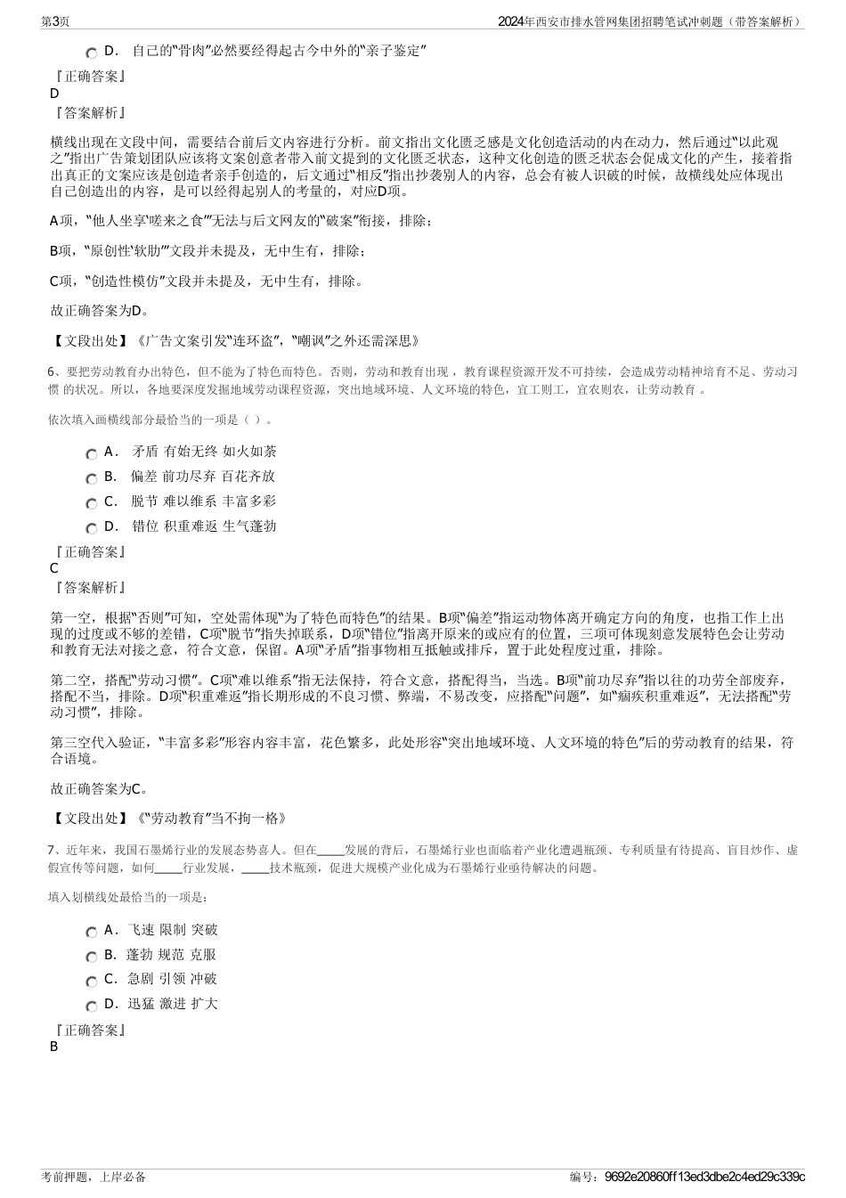 2024年西安市排水管网集团招聘笔试冲刺题（带答案解析）_第3页