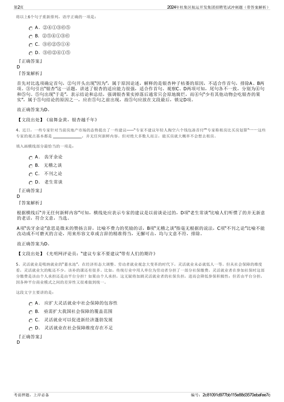 2024年杜集区航运开发集团招聘笔试冲刺题（带答案解析）_第2页