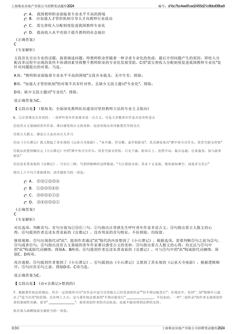 上海敬业房地产有限公司招聘笔试题库2024_第3页