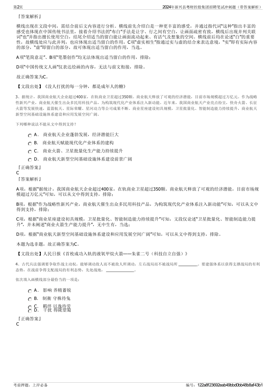 2024年新兴县粤财控股集团招聘笔试冲刺题（带答案解析）_第2页