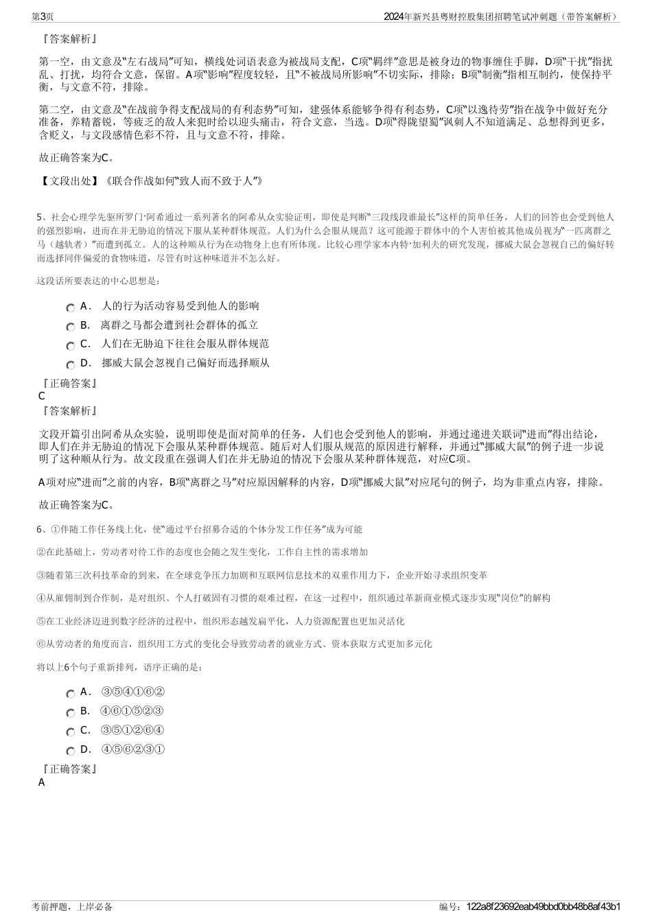 2024年新兴县粤财控股集团招聘笔试冲刺题（带答案解析）_第3页