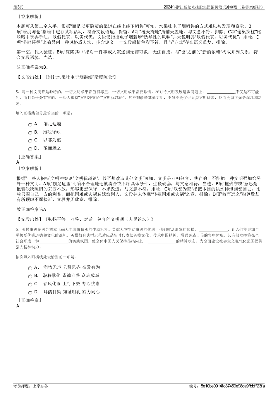 2024年浙江新起点控股集团招聘笔试冲刺题（带答案解析）_第3页