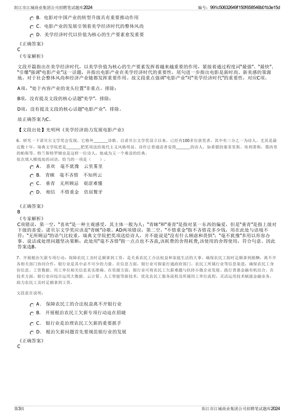 阳江市江城商业集团公司招聘笔试题库2024_第3页