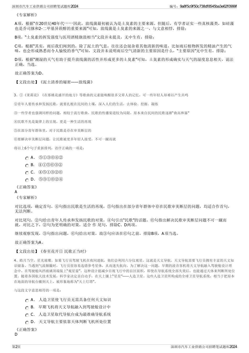 深圳市汽车工业供销公司招聘笔试题库2024_第2页