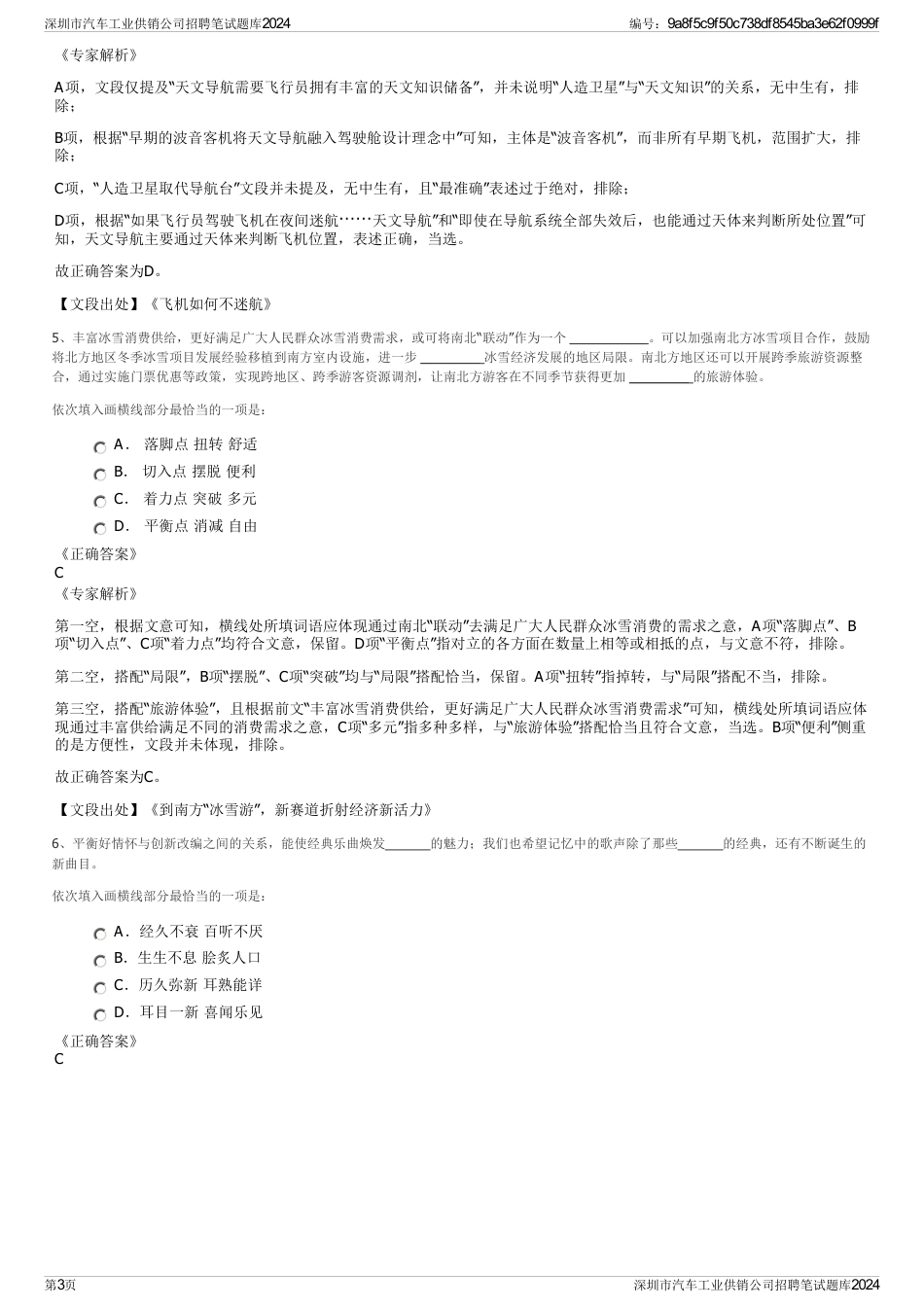 深圳市汽车工业供销公司招聘笔试题库2024_第3页