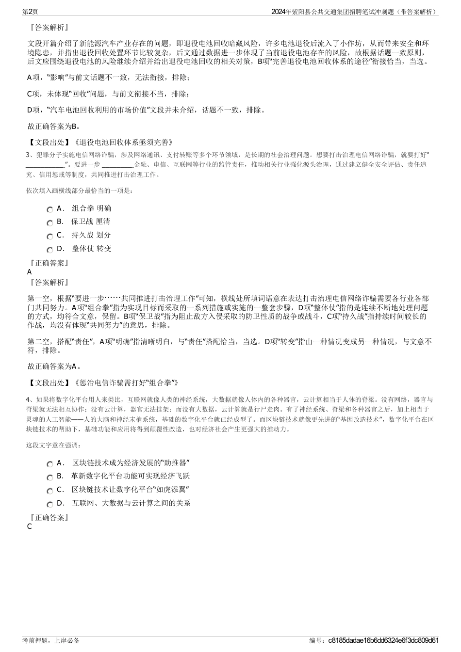 2024年紫阳县公共交通集团招聘笔试冲刺题（带答案解析）_第2页