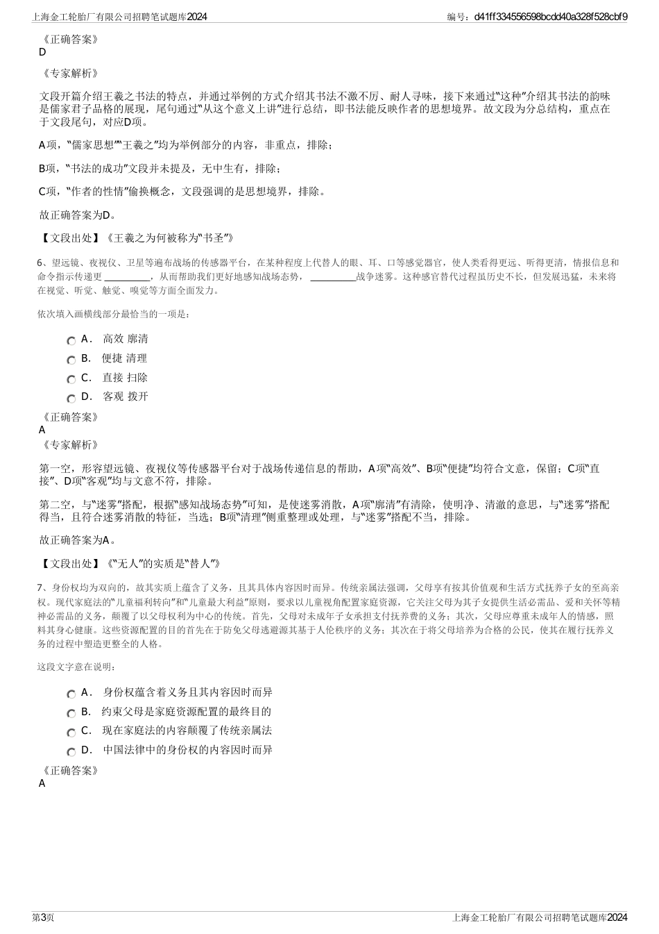 上海金工轮胎厂有限公司招聘笔试题库2024_第3页