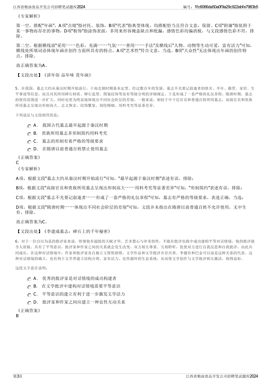 江西省粮油食品开发公司招聘笔试题库2024_第3页