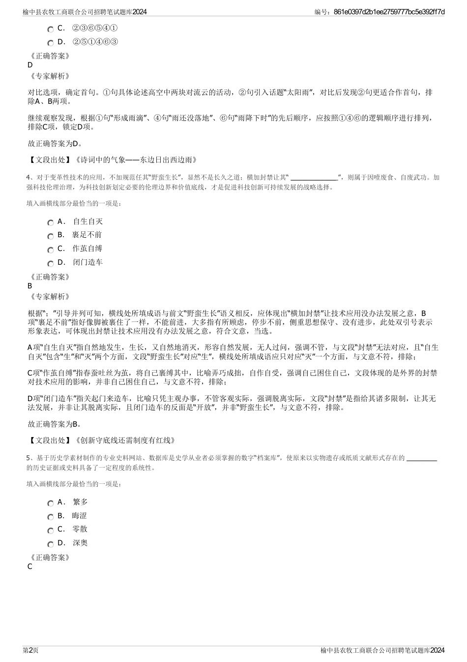 榆中县农牧工商联合公司招聘笔试题库2024_第2页