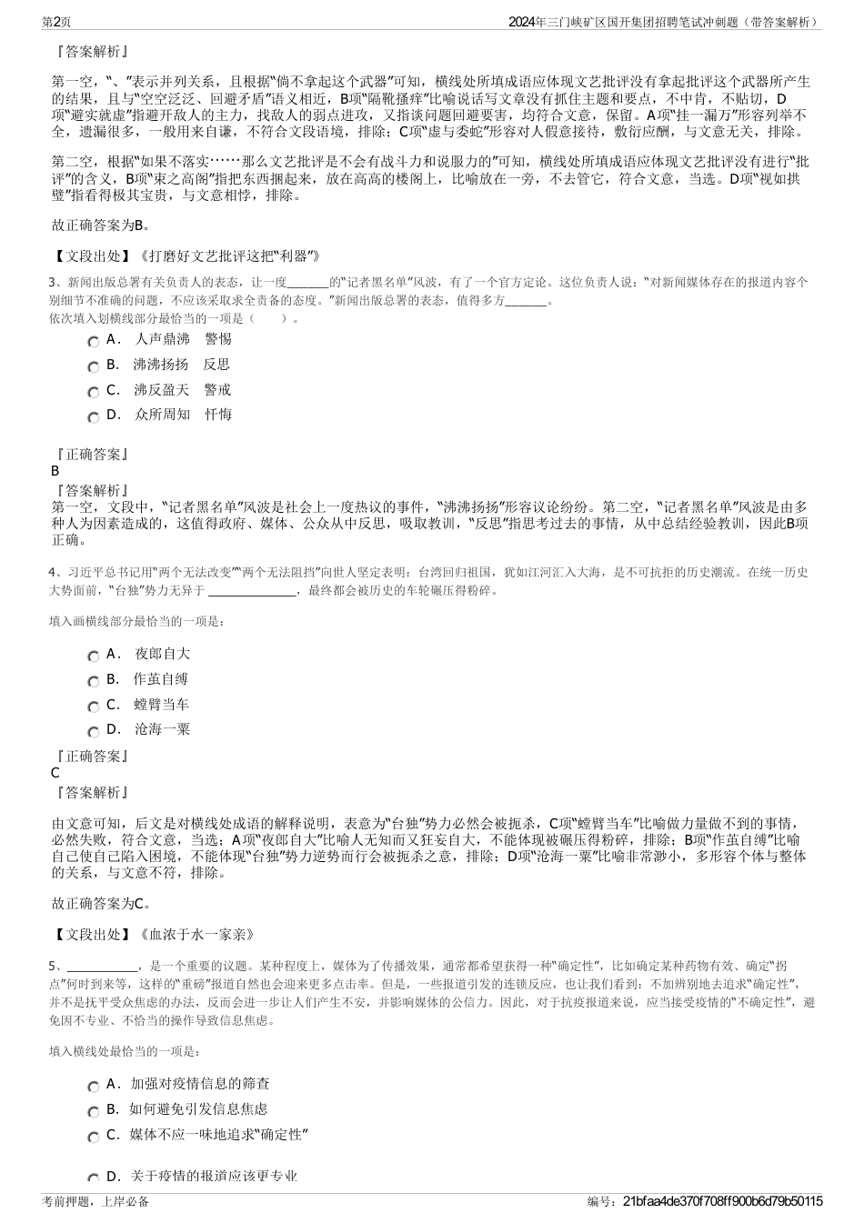 2024年三门峡矿区国开集团招聘笔试冲刺题（带答案解析）_第2页