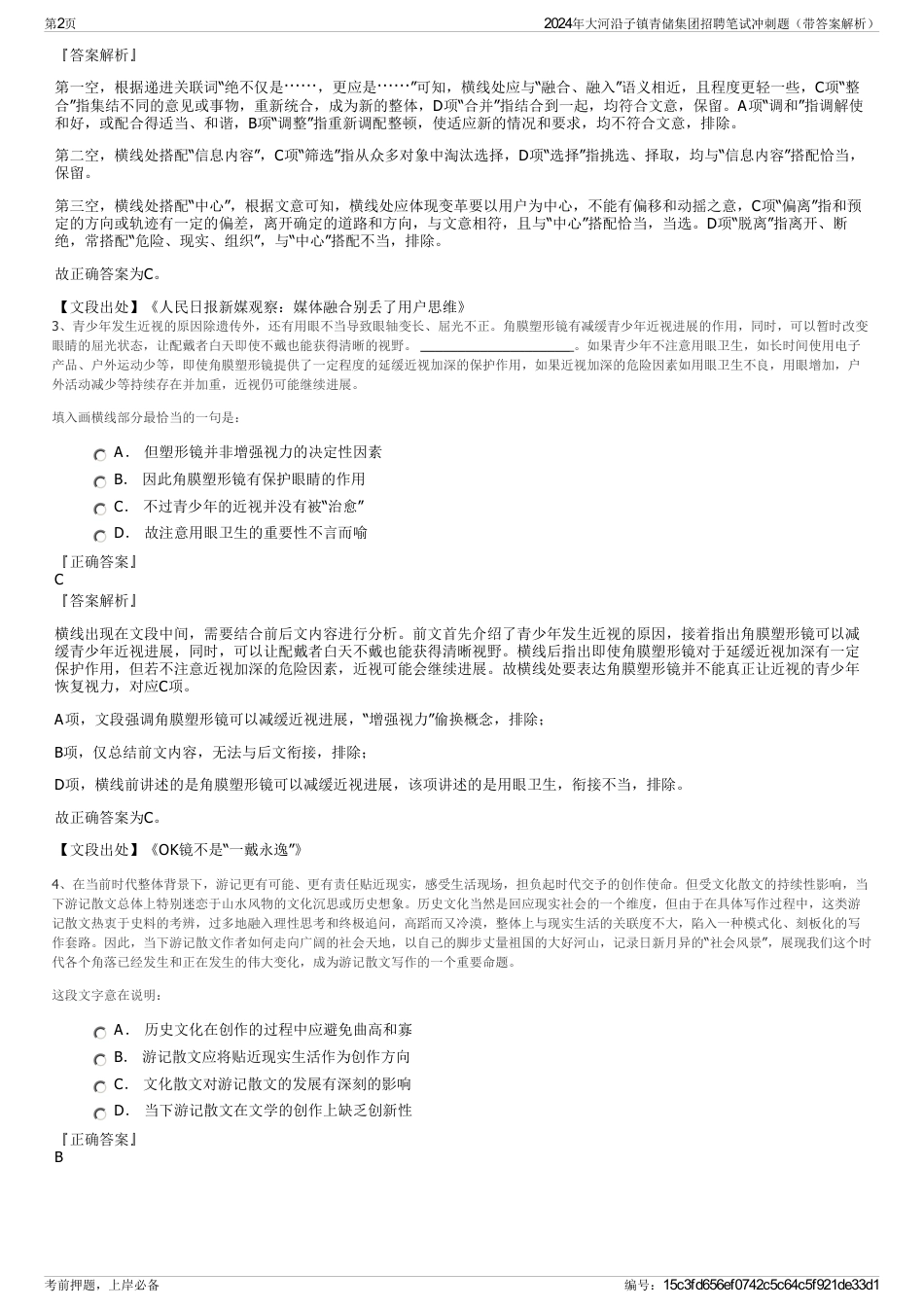 2024年大河沿子镇青储集团招聘笔试冲刺题（带答案解析）_第2页