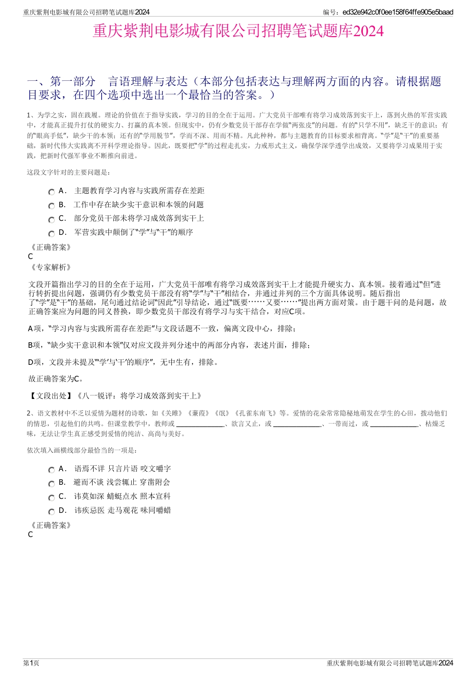 重庆紫荆电影城有限公司招聘笔试题库2024_第1页
