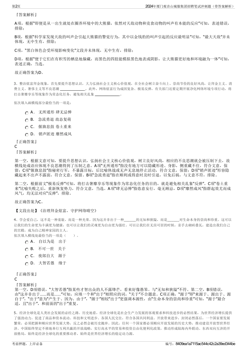 2024年厦门观音山城服集团招聘笔试冲刺题（带答案解析）_第2页