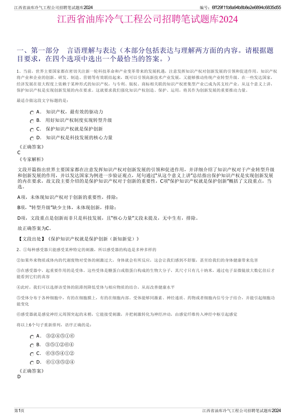 江西省油库冷气工程公司招聘笔试题库2024_第1页