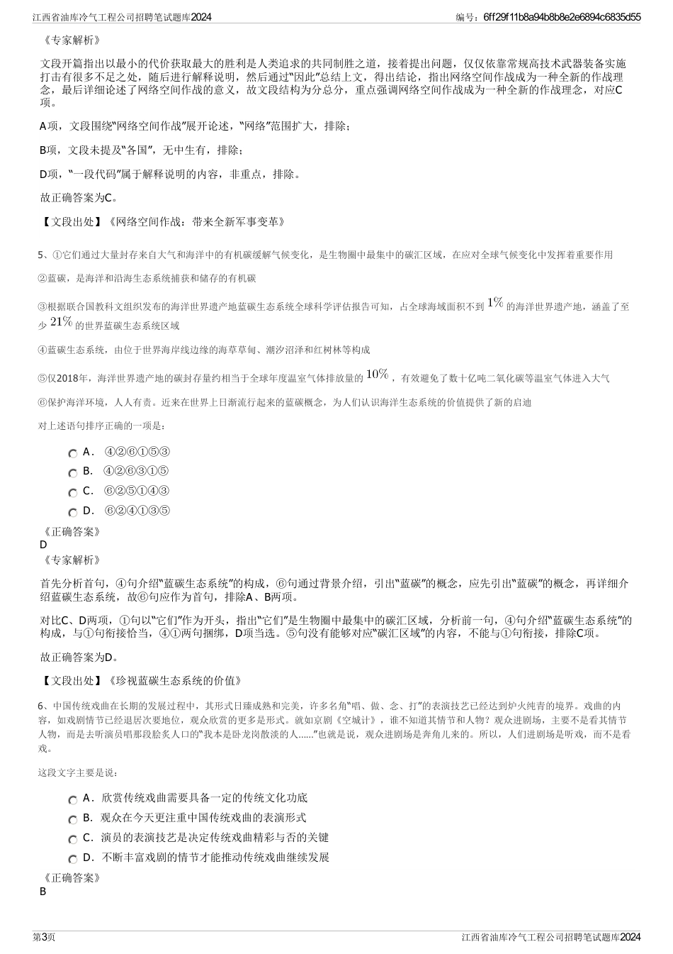 江西省油库冷气工程公司招聘笔试题库2024_第3页
