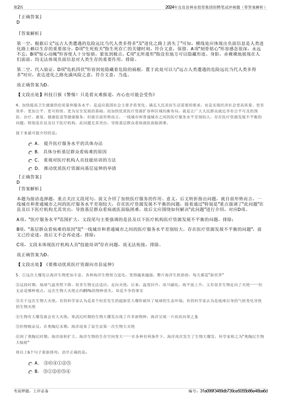 2024年宜良县林业投资集团招聘笔试冲刺题（带答案解析）_第2页