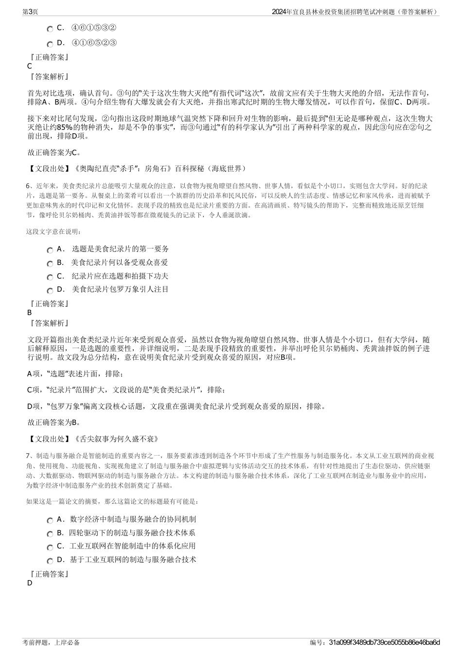 2024年宜良县林业投资集团招聘笔试冲刺题（带答案解析）_第3页