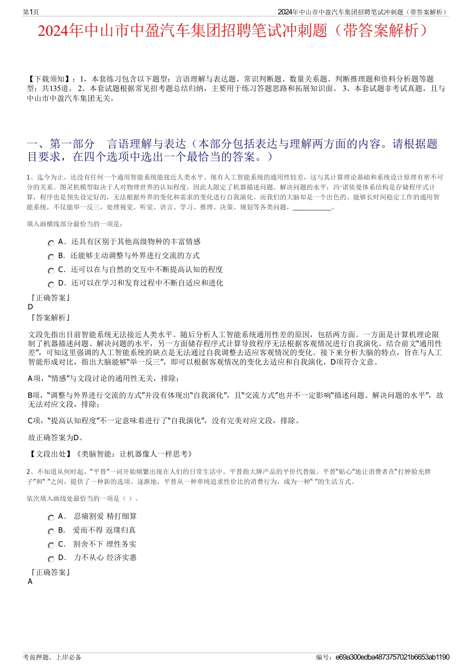 2024年中山市中盈汽车集团招聘笔试冲刺题（带答案解析）_第1页