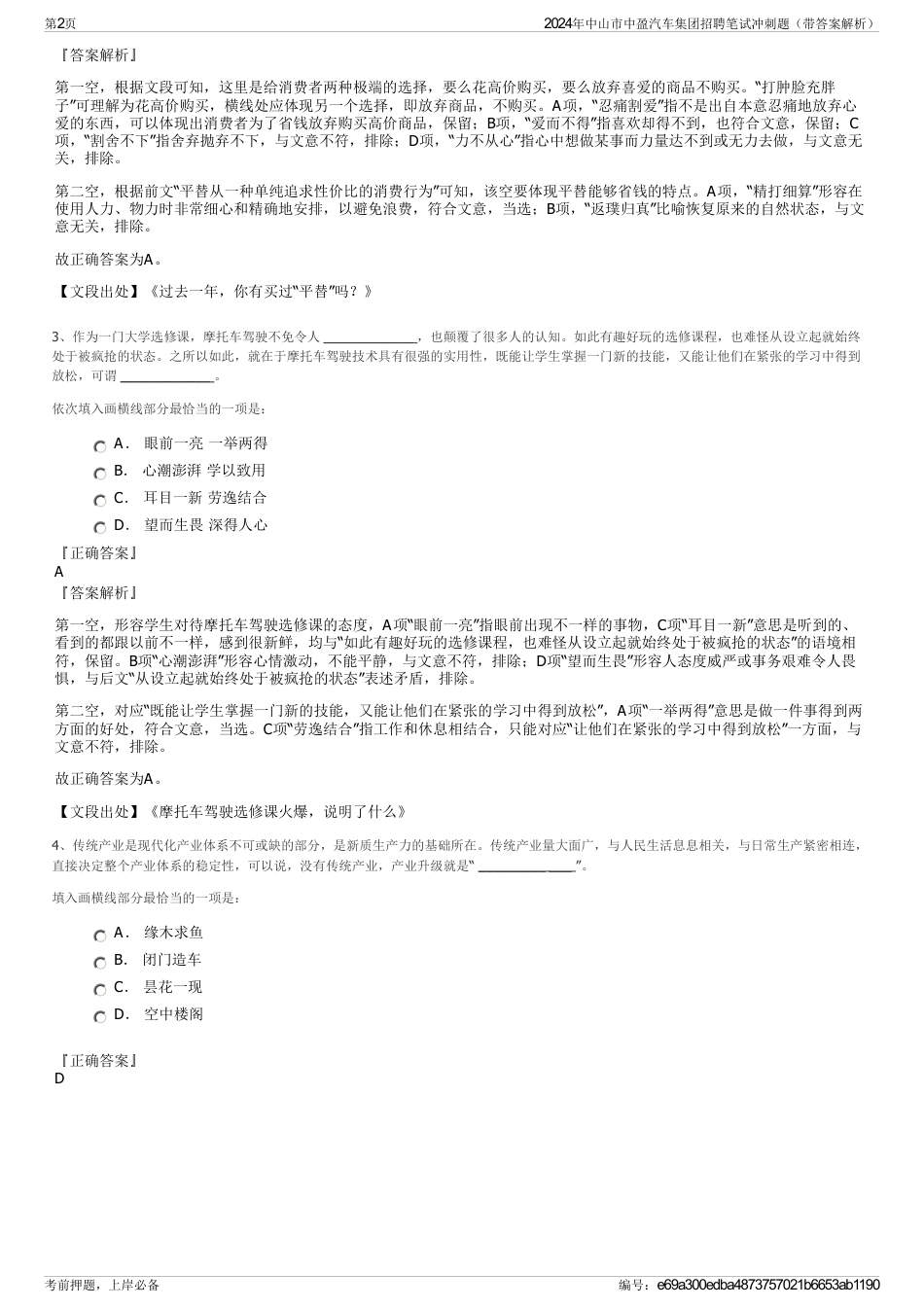 2024年中山市中盈汽车集团招聘笔试冲刺题（带答案解析）_第2页