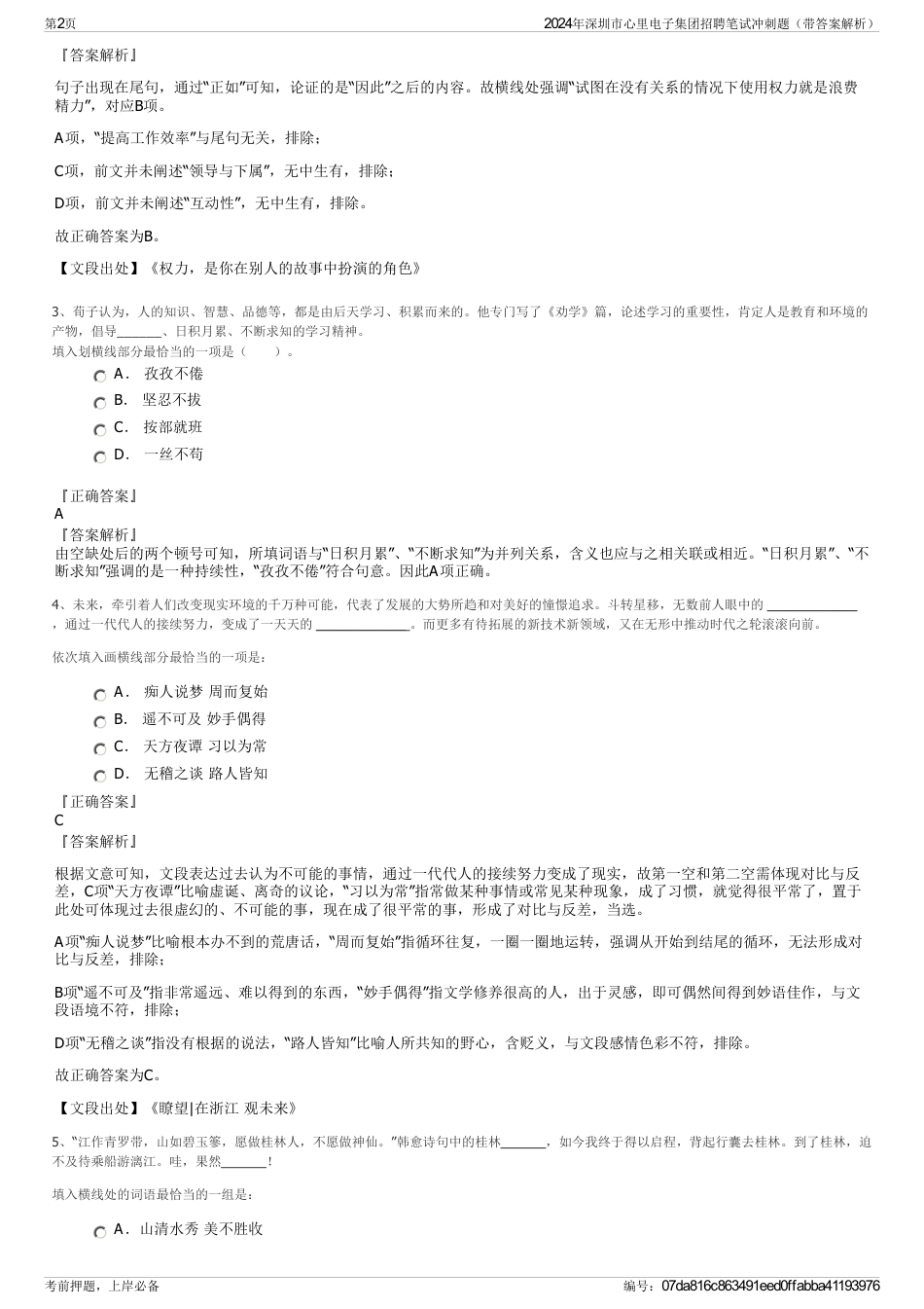 2024年深圳市心里电子集团招聘笔试冲刺题（带答案解析）_第2页