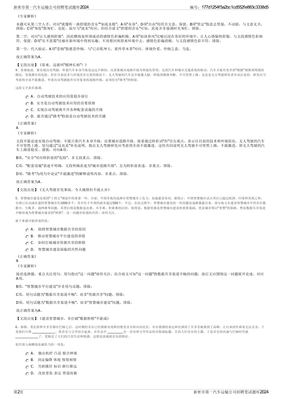 新密市第一汽车运输公司招聘笔试题库2024_第2页