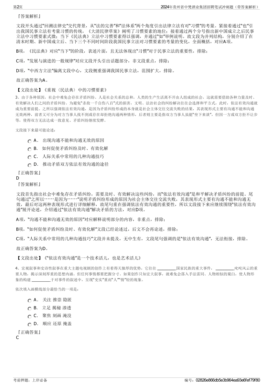 2024年贵州省中梵酒业集团招聘笔试冲刺题（带答案解析）_第2页