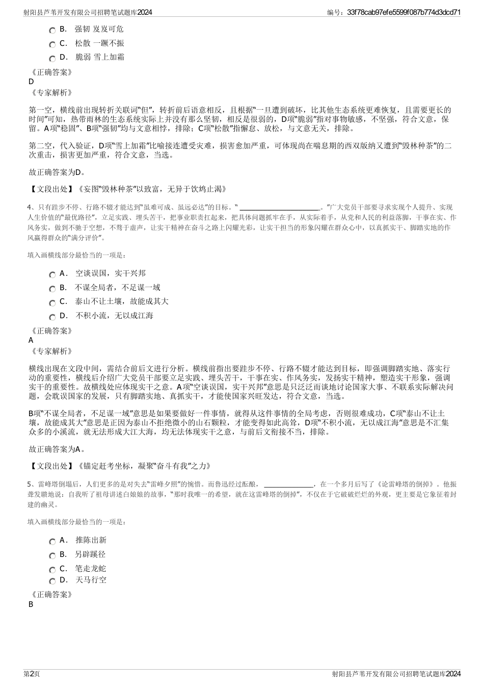 射阳县芦苇开发有限公司招聘笔试题库2024_第2页