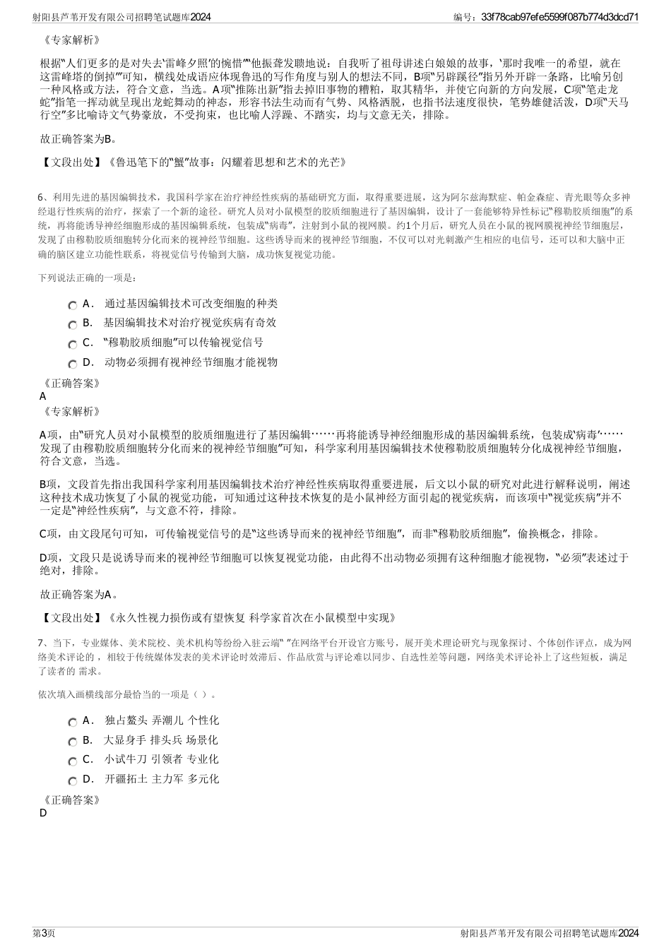 射阳县芦苇开发有限公司招聘笔试题库2024_第3页