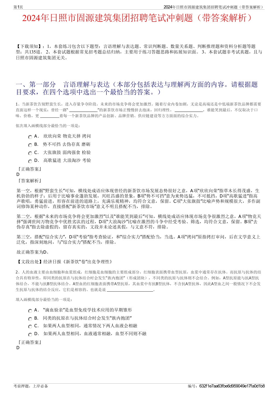 2024年日照市固源建筑集团招聘笔试冲刺题（带答案解析）_第1页