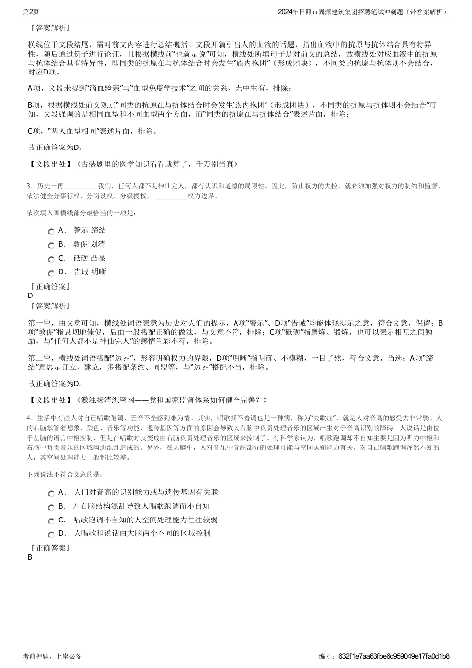 2024年日照市固源建筑集团招聘笔试冲刺题（带答案解析）_第2页