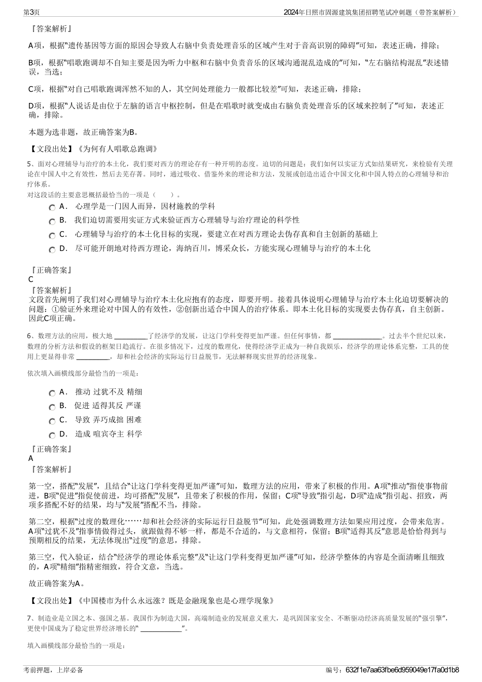 2024年日照市固源建筑集团招聘笔试冲刺题（带答案解析）_第3页