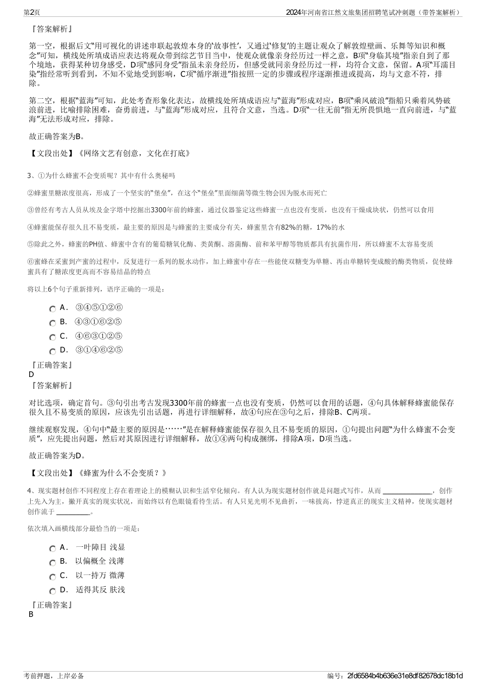 2024年河南省江然文旅集团招聘笔试冲刺题（带答案解析）_第2页