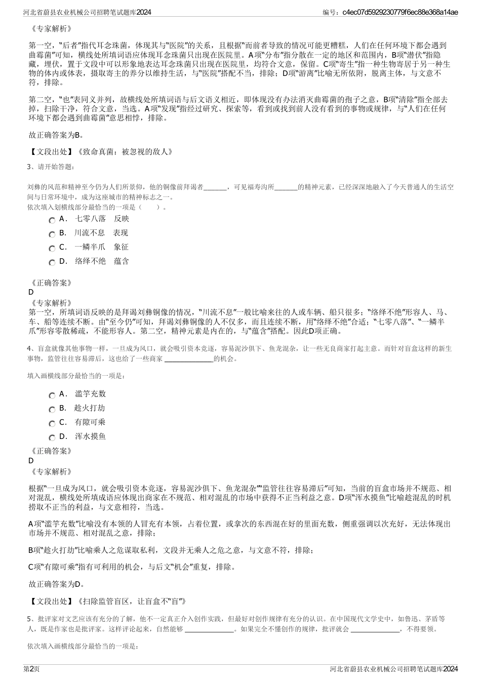 河北省蔚县农业机械公司招聘笔试题库2024_第2页