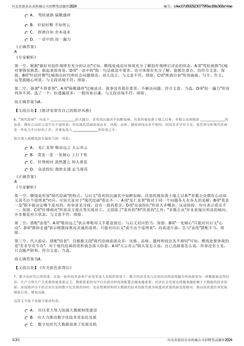 河北省蔚县农业机械公司招聘笔试题库2024_第3页