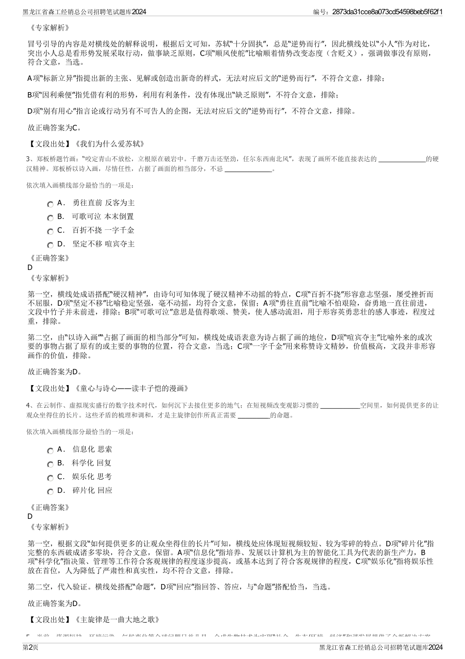 黑龙江省森工经销总公司招聘笔试题库2024_第2页