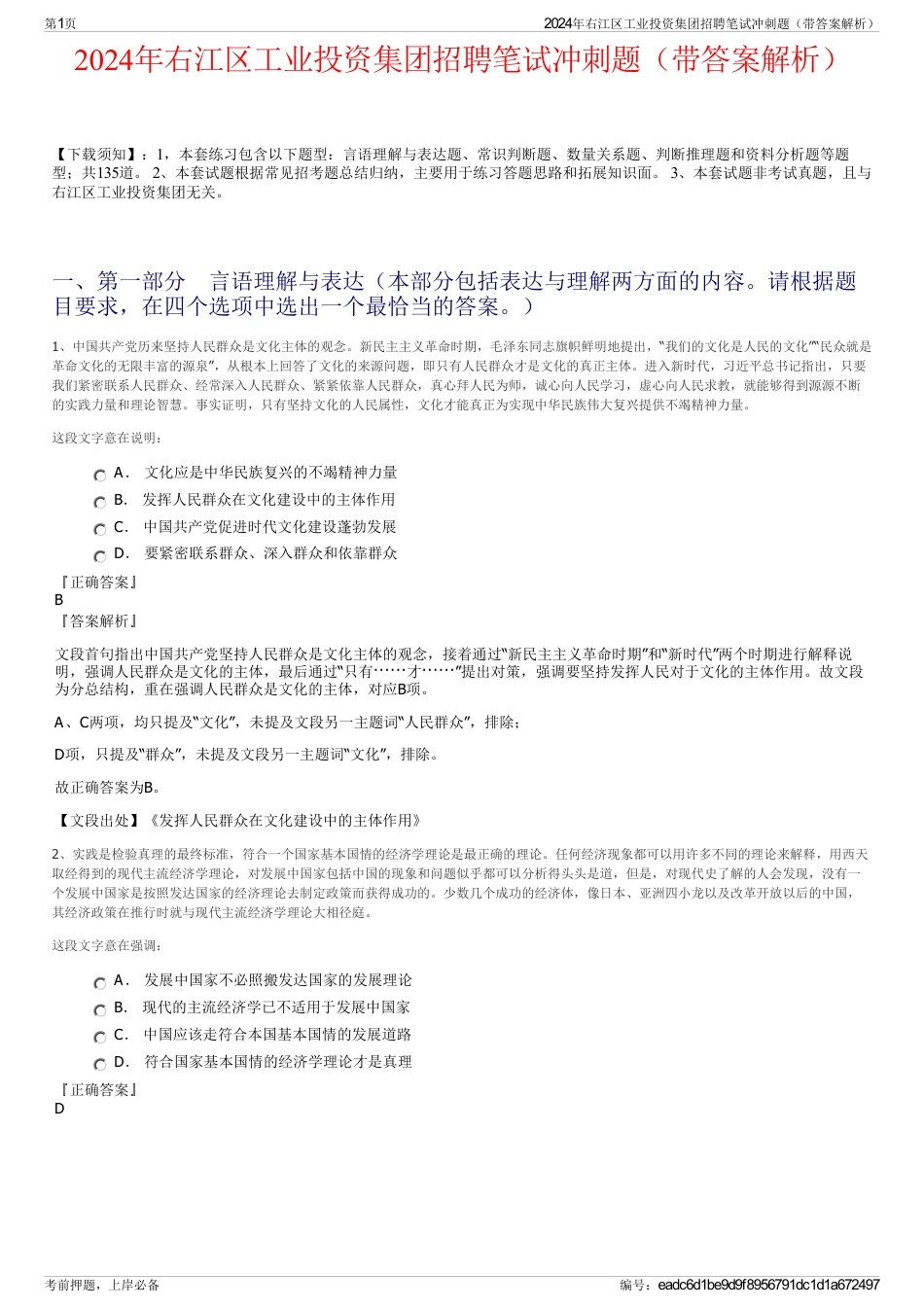 2024年右江区工业投资集团招聘笔试冲刺题（带答案解析）_第1页