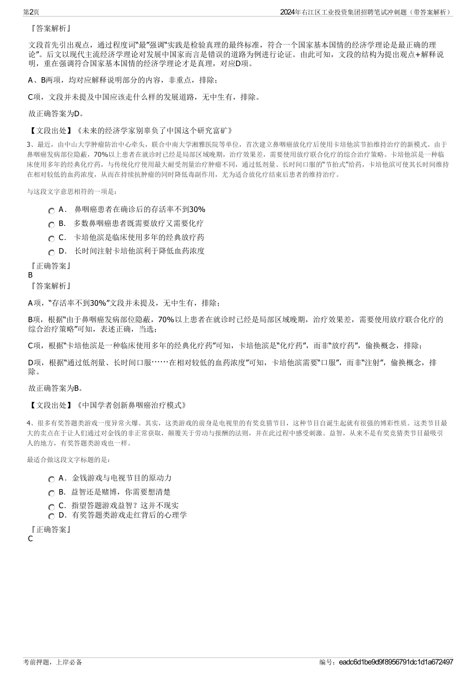2024年右江区工业投资集团招聘笔试冲刺题（带答案解析）_第2页