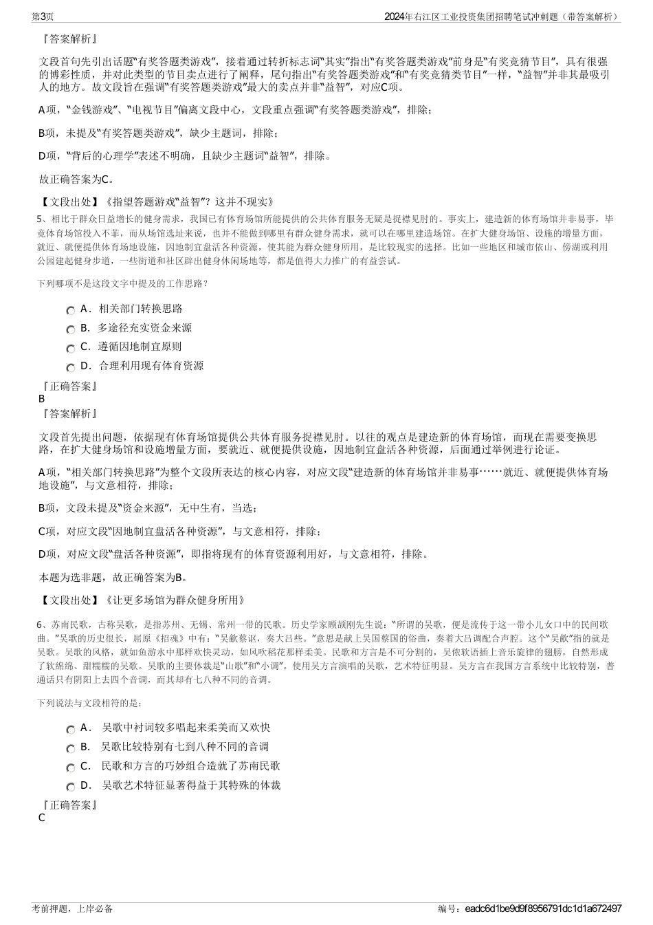 2024年右江区工业投资集团招聘笔试冲刺题（带答案解析）_第3页