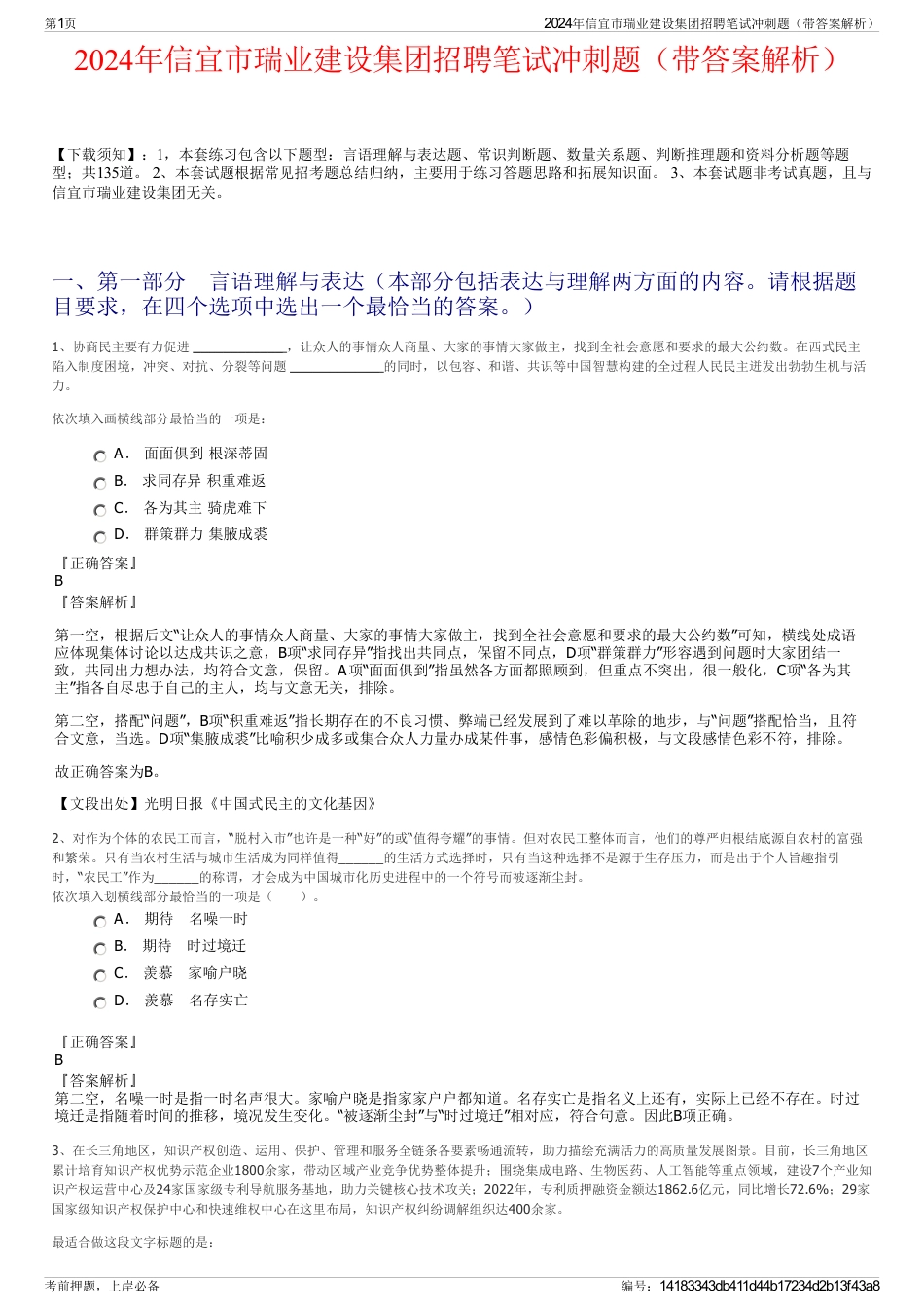 2024年信宜市瑞业建设集团招聘笔试冲刺题（带答案解析）_第1页