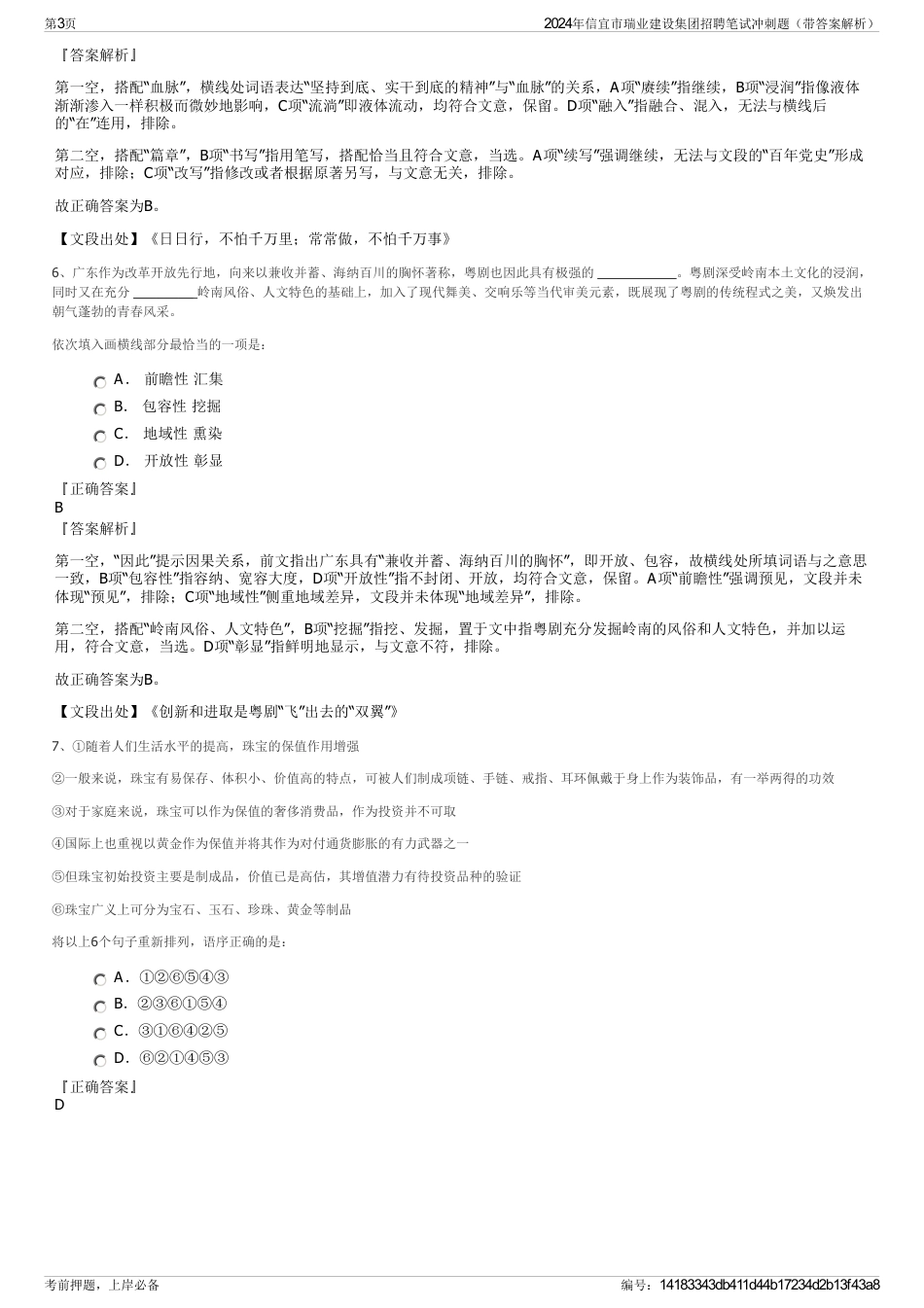 2024年信宜市瑞业建设集团招聘笔试冲刺题（带答案解析）_第3页