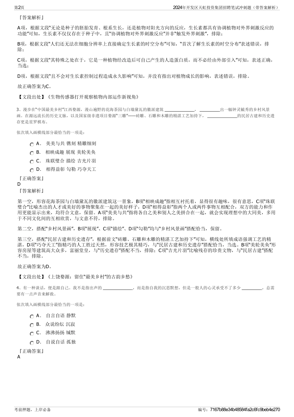 2024年开发区天虹投资集团招聘笔试冲刺题（带答案解析）_第2页