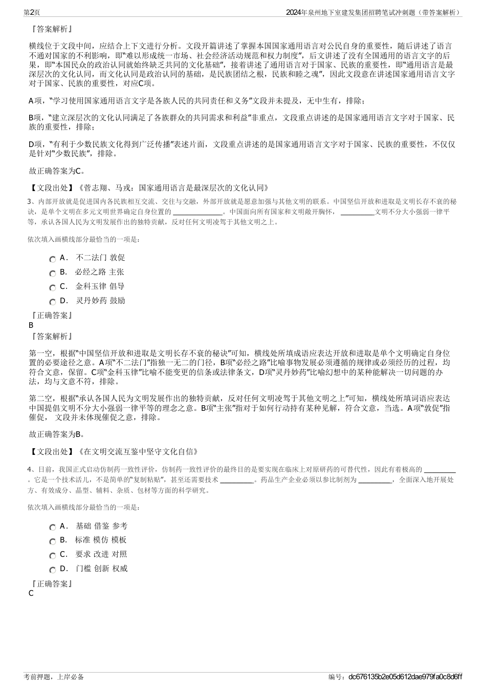 2024年泉州地下室建发集团招聘笔试冲刺题（带答案解析）_第2页