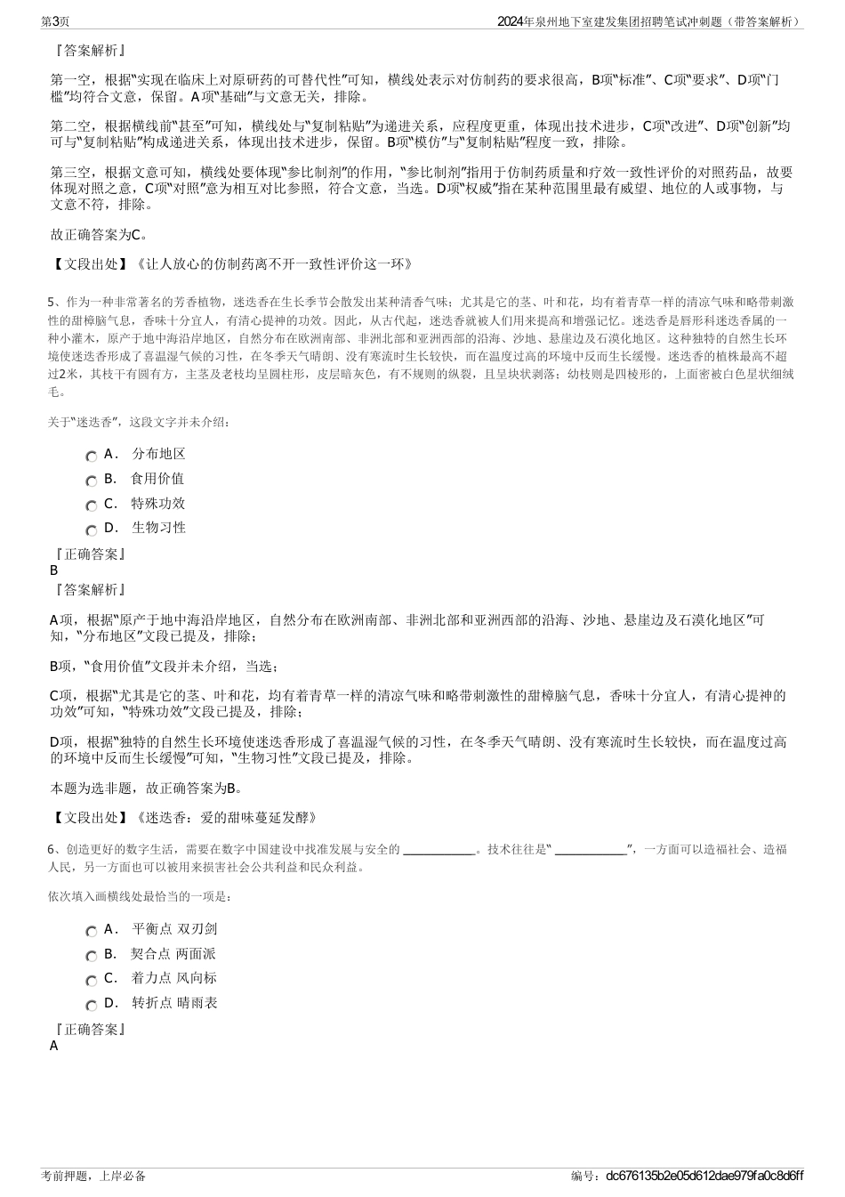 2024年泉州地下室建发集团招聘笔试冲刺题（带答案解析）_第3页