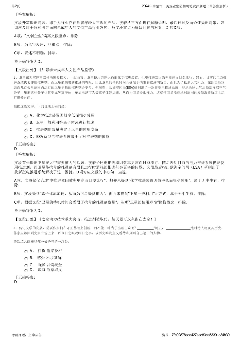 2024年内蒙古三美煤业集团招聘笔试冲刺题（带答案解析）_第2页