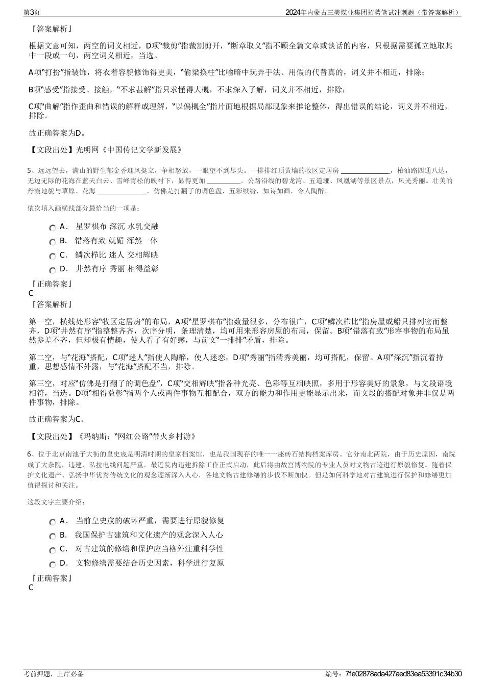 2024年内蒙古三美煤业集团招聘笔试冲刺题（带答案解析）_第3页