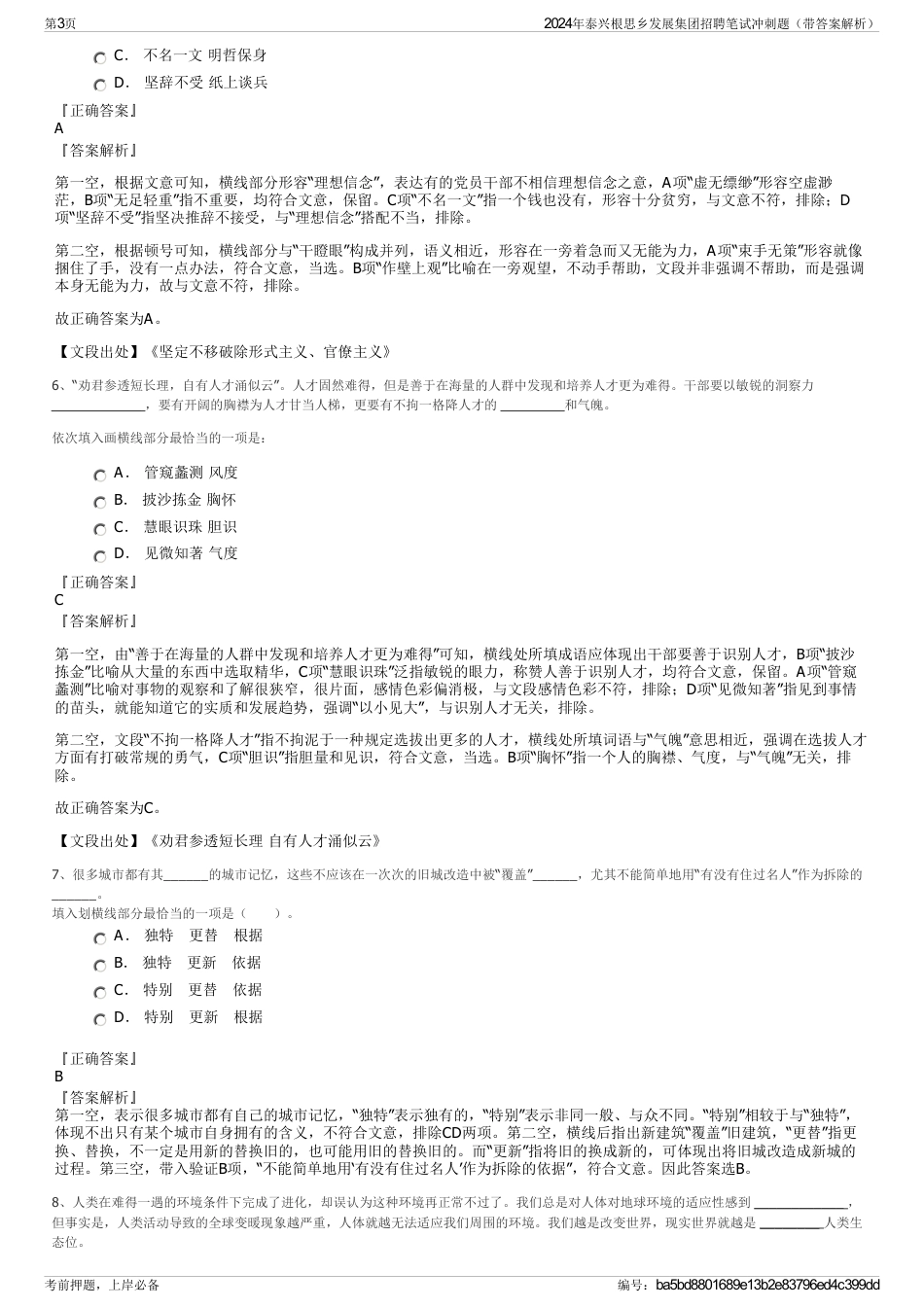 2024年泰兴根思乡发展集团招聘笔试冲刺题（带答案解析）_第3页