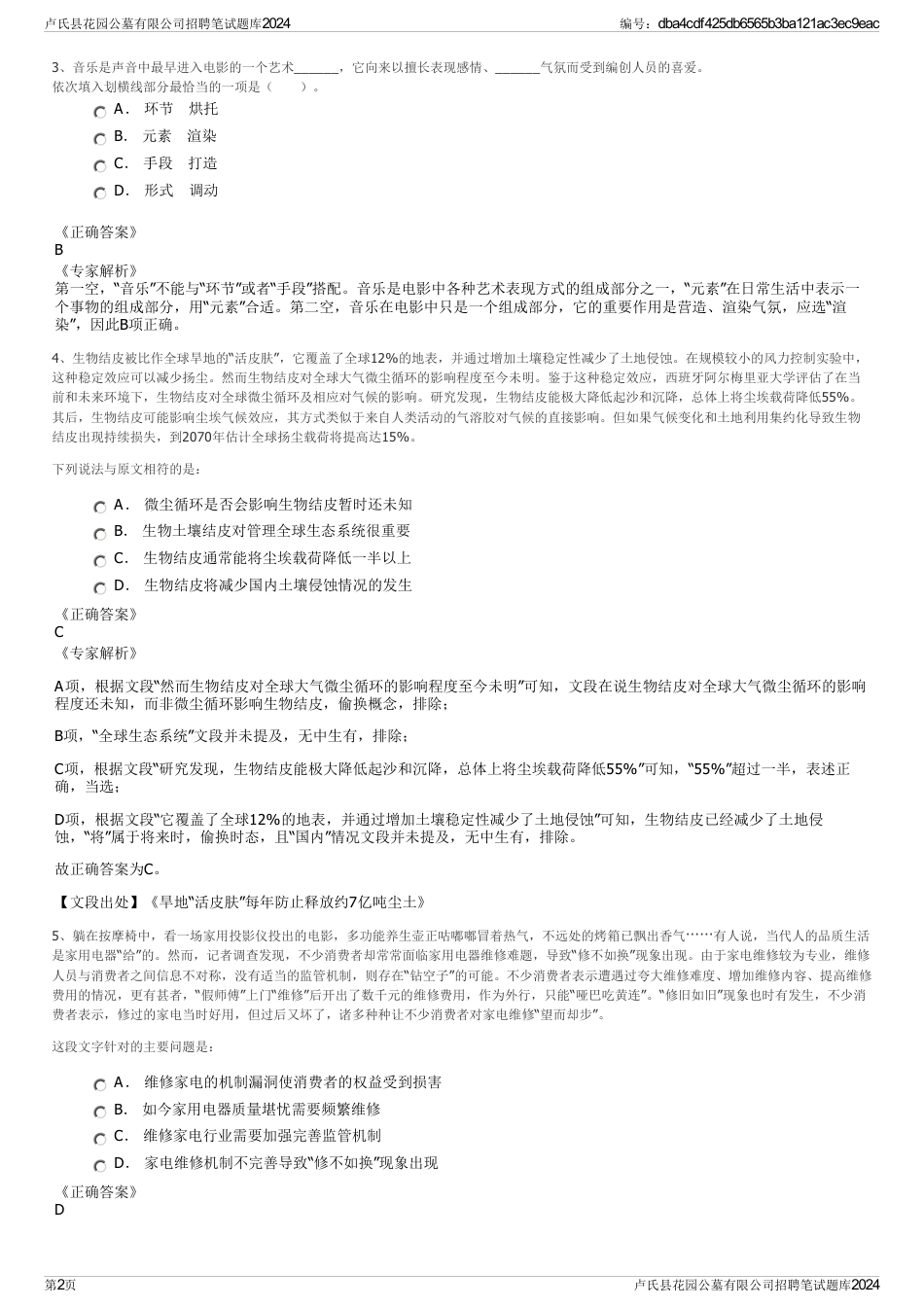 卢氏县花园公墓有限公司招聘笔试题库2024_第2页